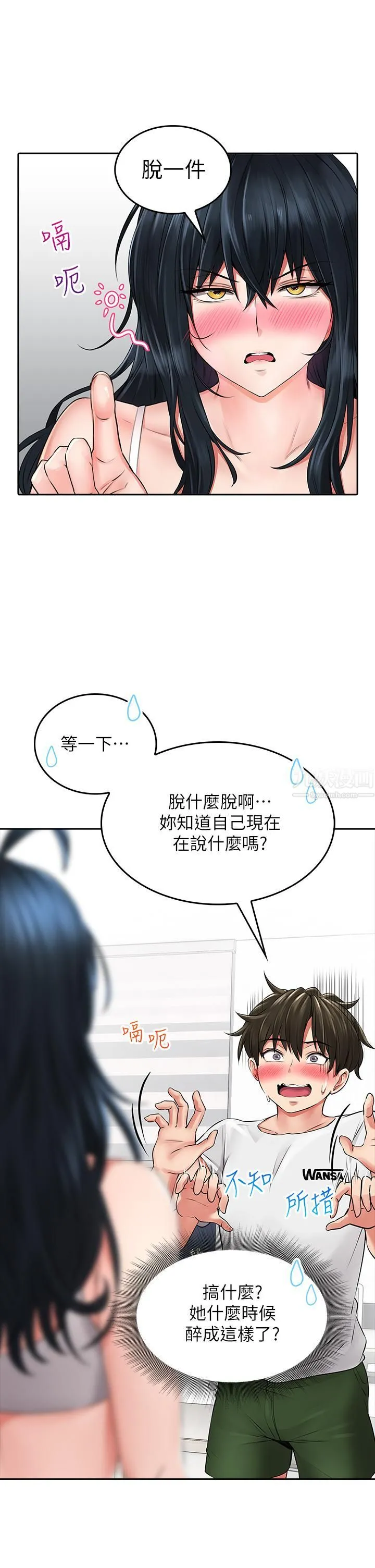 小心你后面♡ 第6话-先性奋的人就输瞭! 第48页