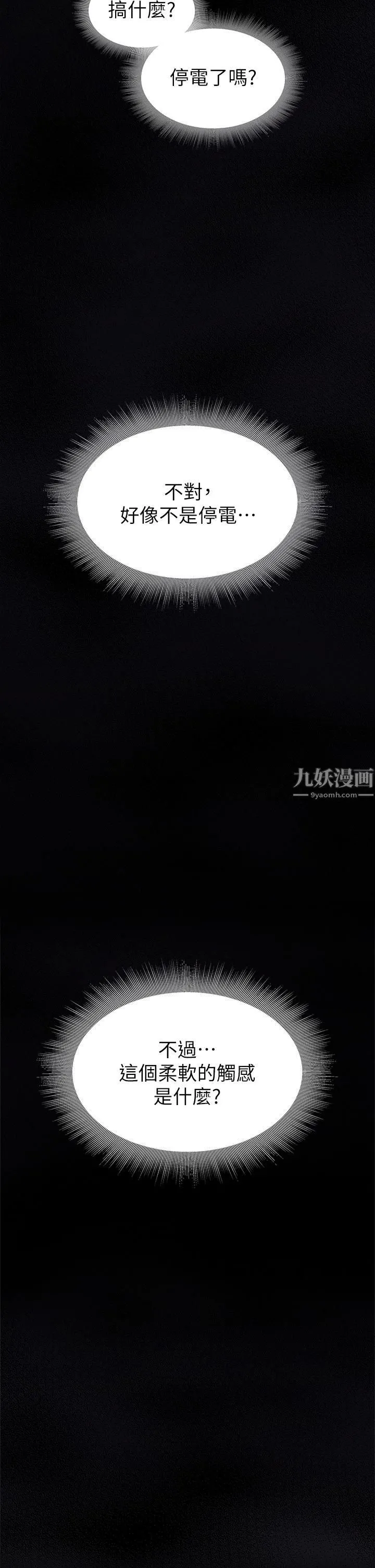 小心你后面♡ 第6话-先性奋的人就输瞭! 第71页