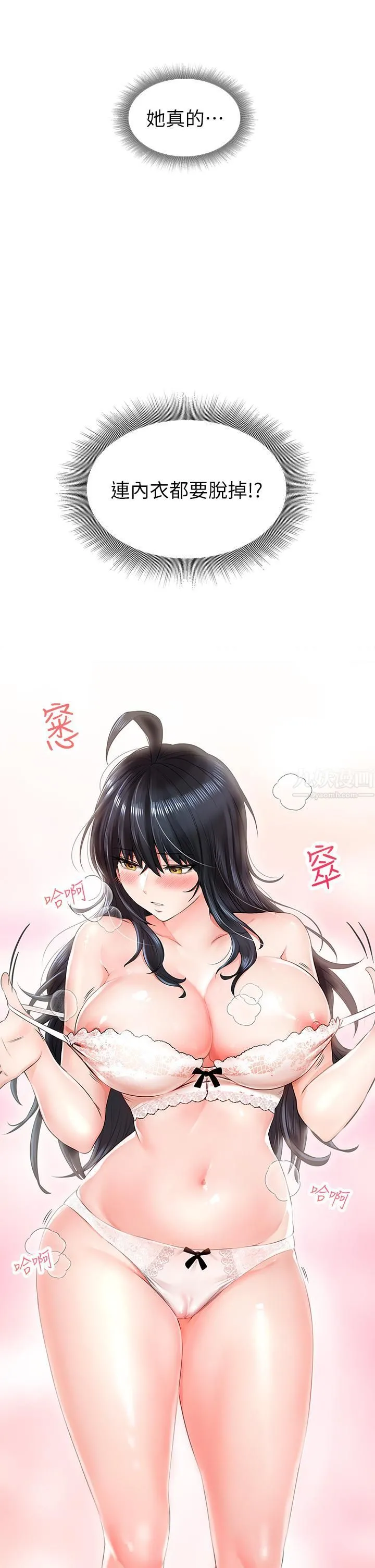 小心你后面♡ 第6话-先性奋的人就输瞭! 第65页