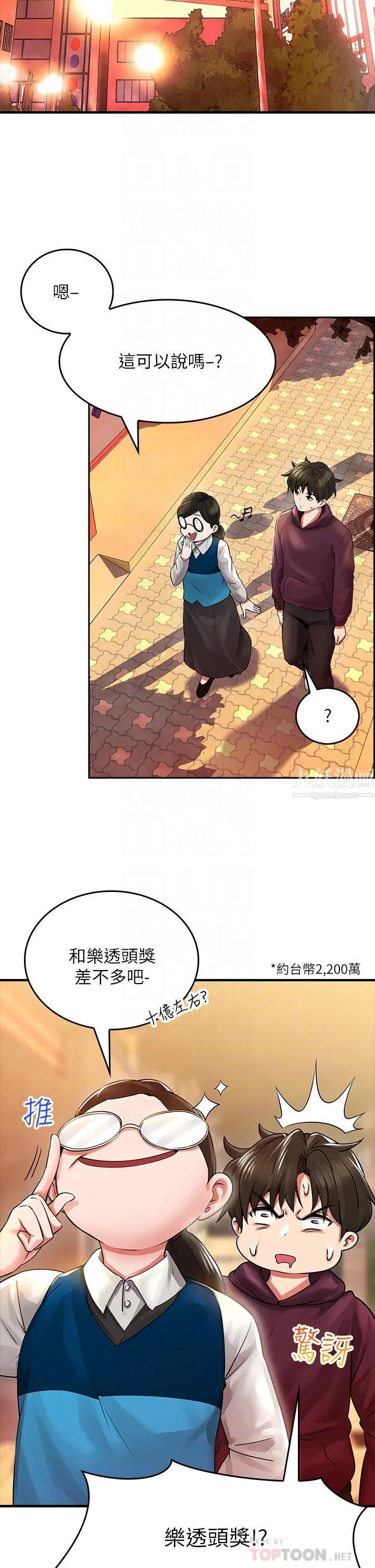 小心你后面♡ 第6话-先性奋的人就输瞭! 第10页