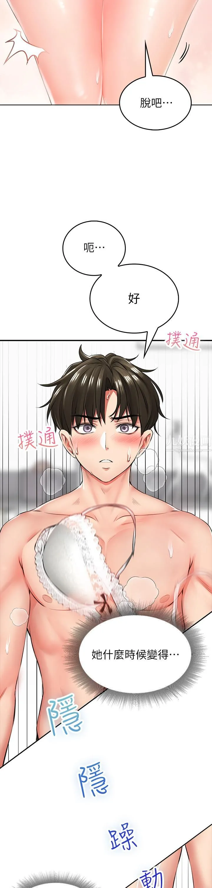小心你后面♡ 第6话-先性奋的人就输瞭! 第74页