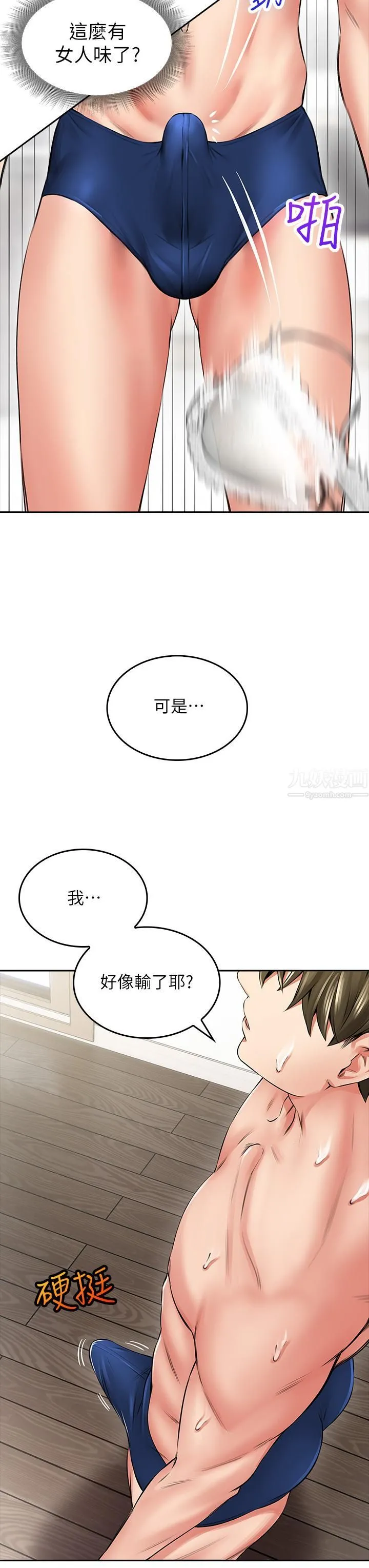 小心你后面♡ 第6话-先性奋的人就输瞭! 第75页