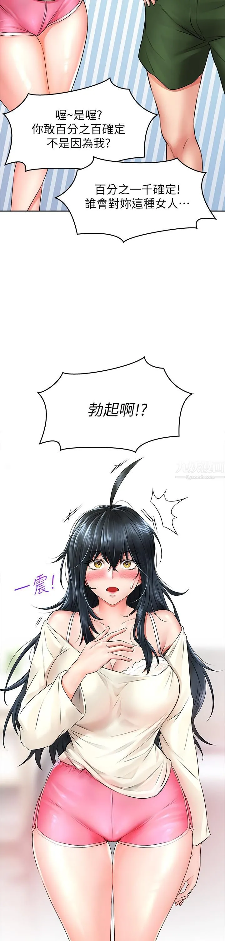 小心你后面♡ 第6话-先性奋的人就输瞭! 第42页