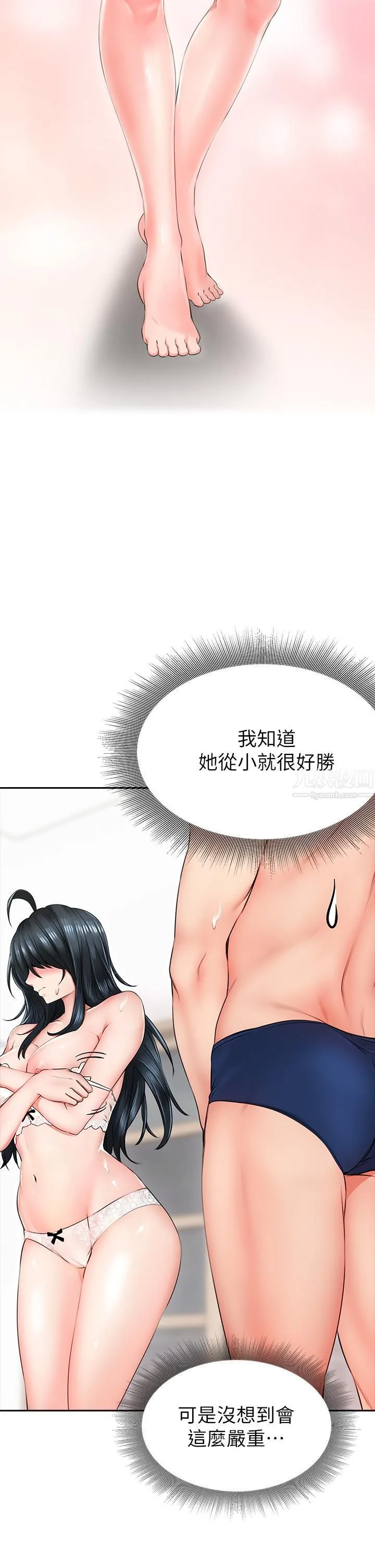 小心你后面♡ 第6话-先性奋的人就输瞭! 第66页