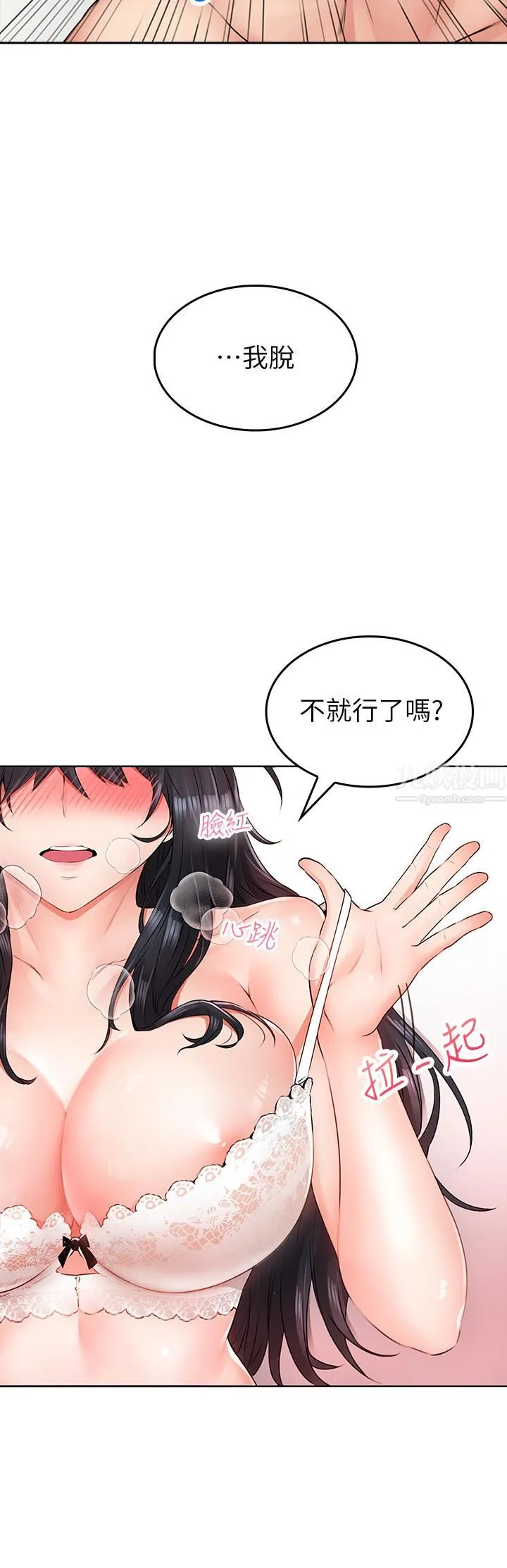小心你后面♡ 第6话-先性奋的人就输瞭! 第64页
