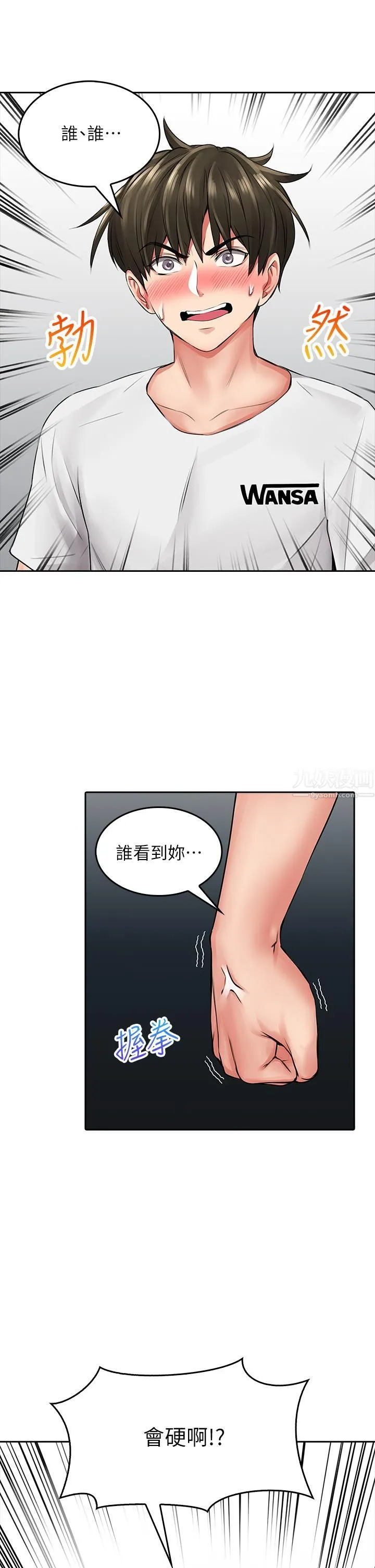小心你后面♡ 第6话-先性奋的人就输瞭! 第52页