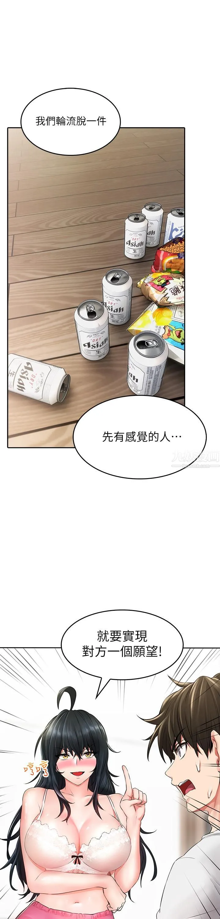 小心你后面♡ 第6话-先性奋的人就输瞭! 第49页