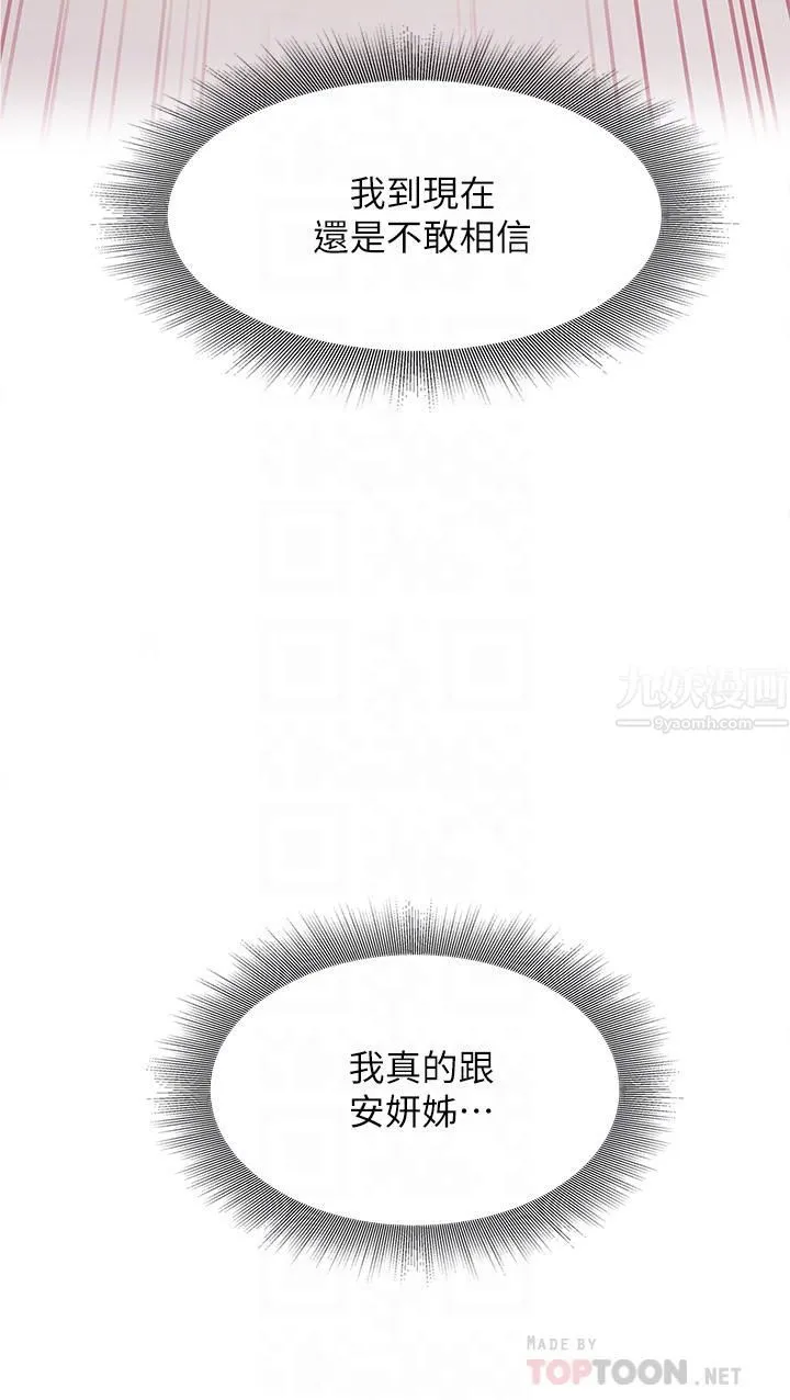 小心你后面♡ 第6话-先性奋的人就输瞭! 第16页