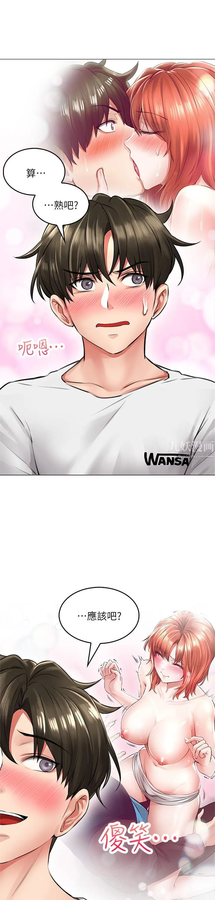 小心你后面♡ 第6话-先性奋的人就输瞭! 第28页
