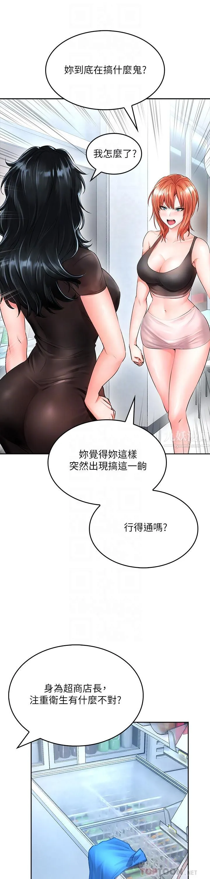 小心你后面♡ 第6话-先性奋的人就输瞭! 第4页