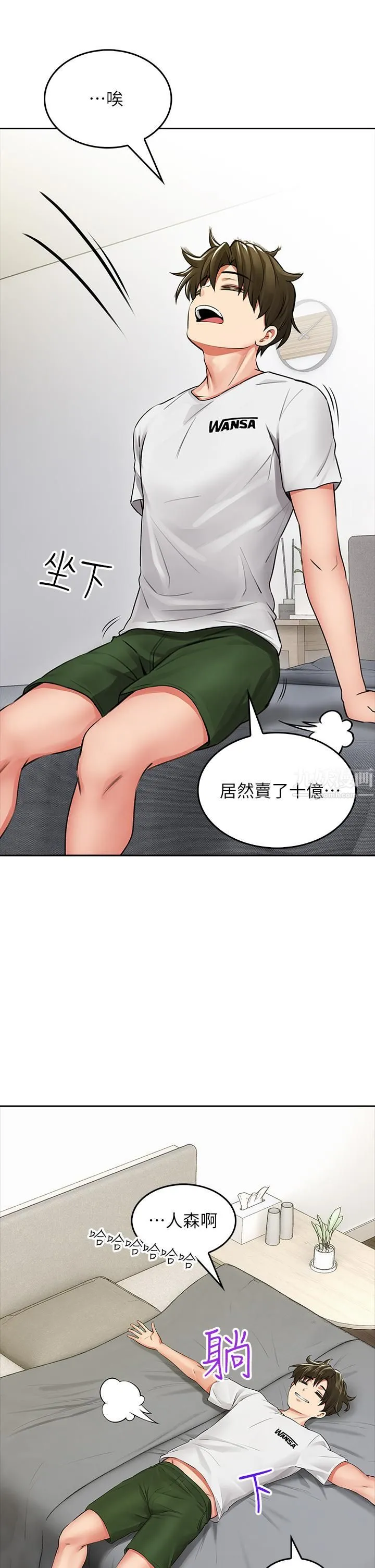 小心你后面♡ 第6话-先性奋的人就输瞭! 第13页