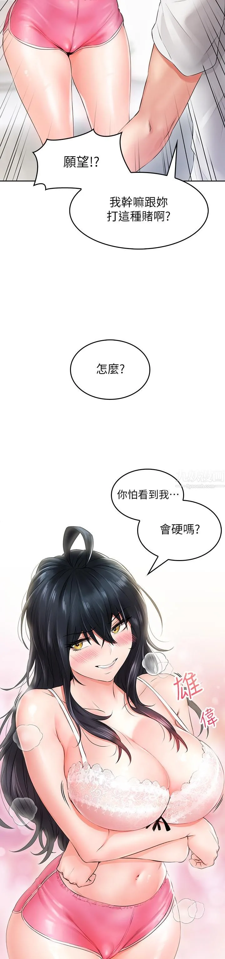 小心你后面♡ 第6话-先性奋的人就输瞭! 第50页