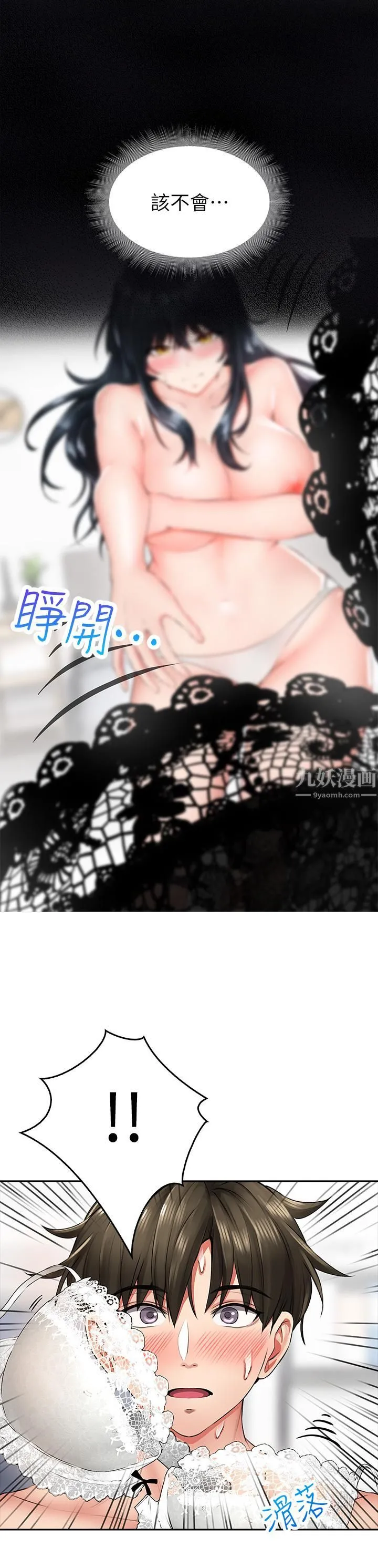 小心你后面♡ 第6话-先性奋的人就输瞭! 第72页