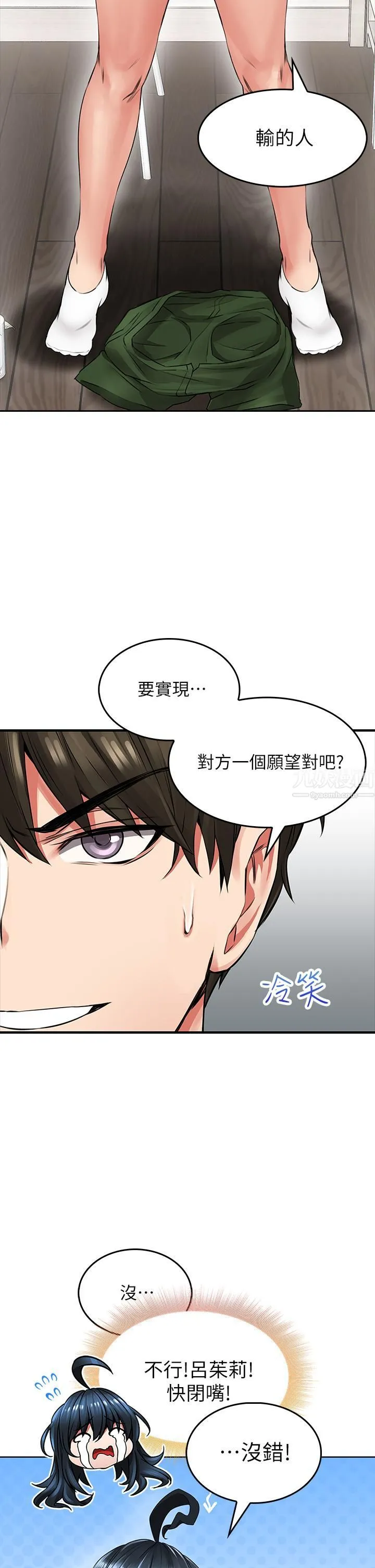小心你后面♡ 第6话-先性奋的人就输瞭! 第55页