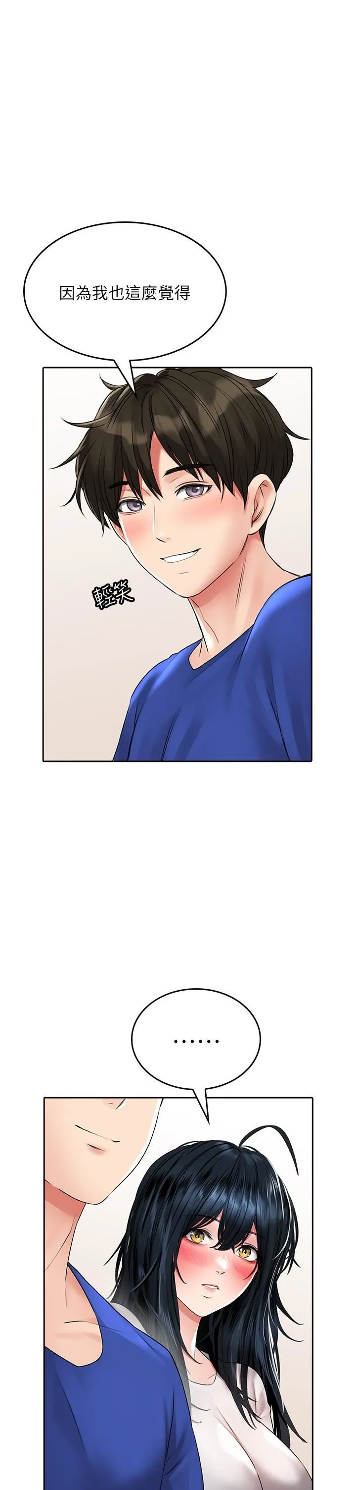 小心你后面♡ 第17话-全射进我体内!! 第9页