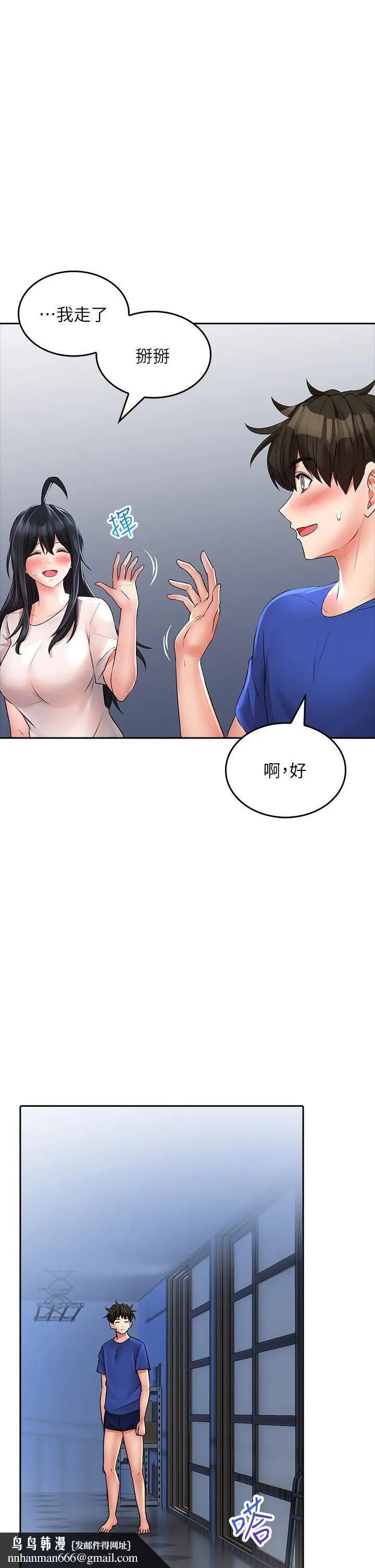 小心你后面♡ 第17话-全射进我体内!! 第24页