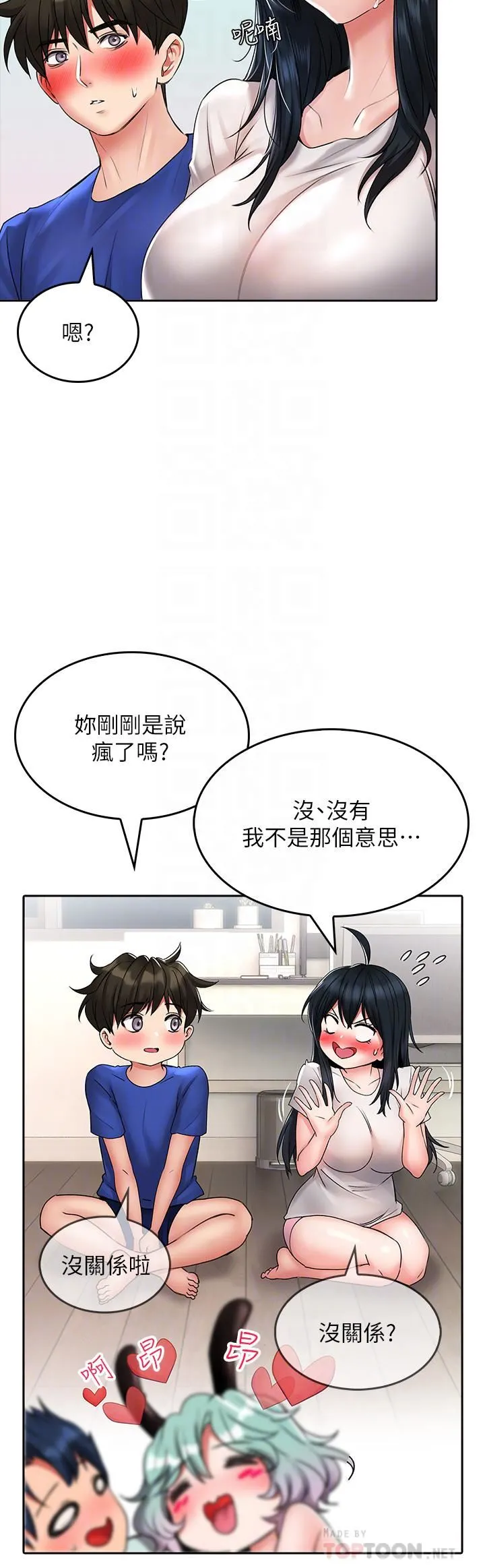 小心你后面♡ 第17话-全射进我体内!! 第8页