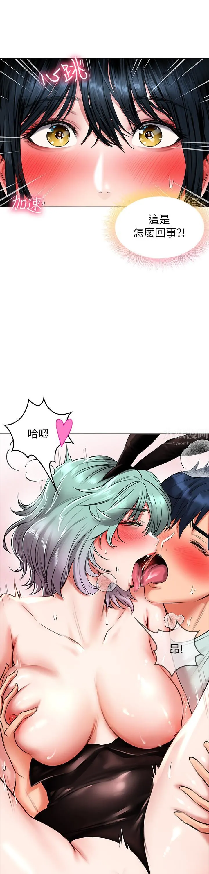 小心你后面♡ 第17话-全射进我体内!! 第5页