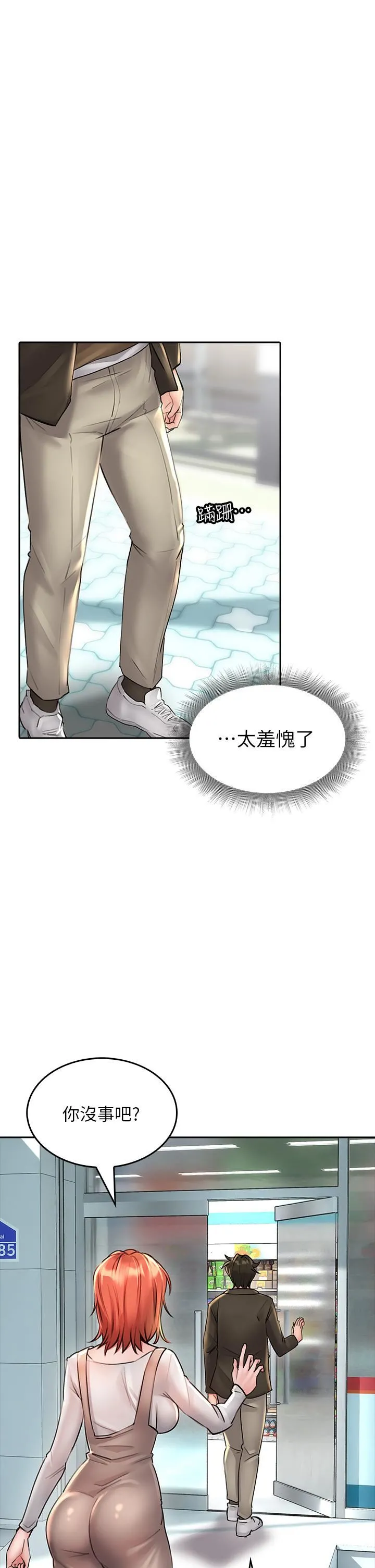 小心你后面♡ 第17话-全射进我体内!! 第34页