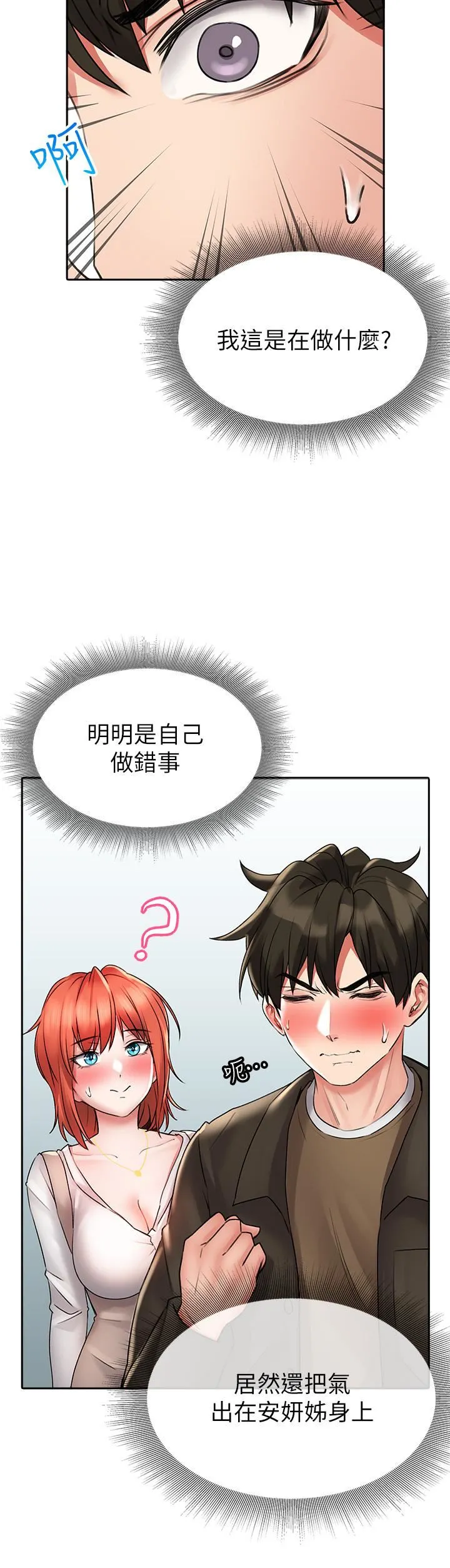 小心你后面♡ 第17话-全射进我体内!! 第33页