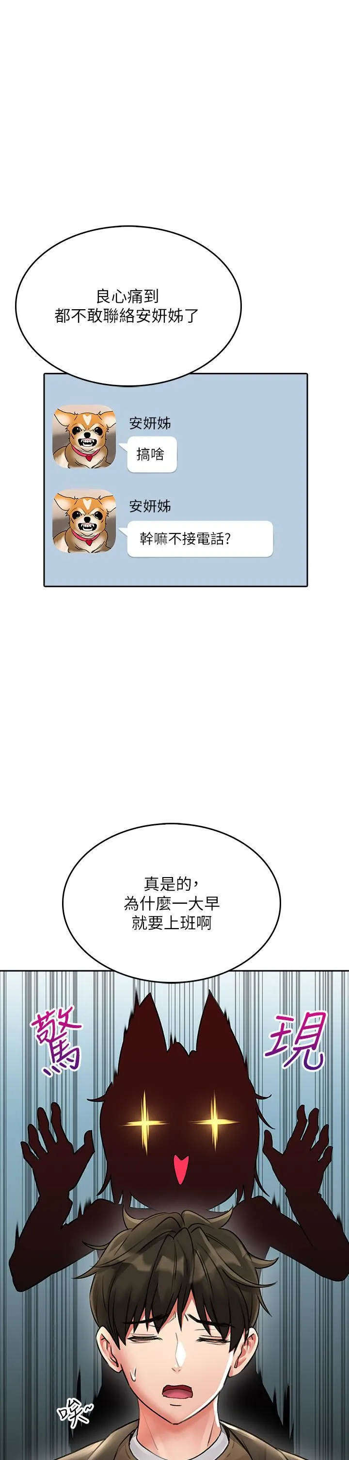 小心你后面♡ 第17话-全射进我体内!! 第29页