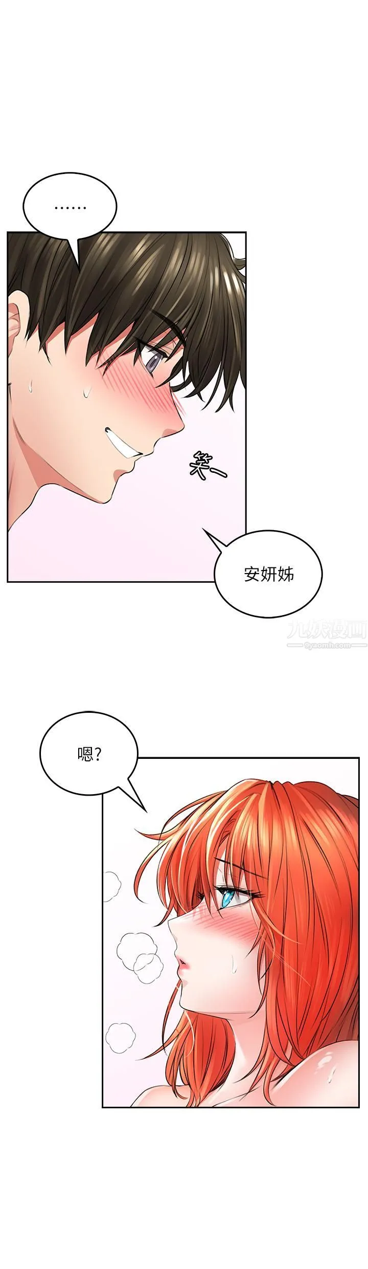 小心你后面♡ 第8话-目睹好友啪啪啪 第13页
