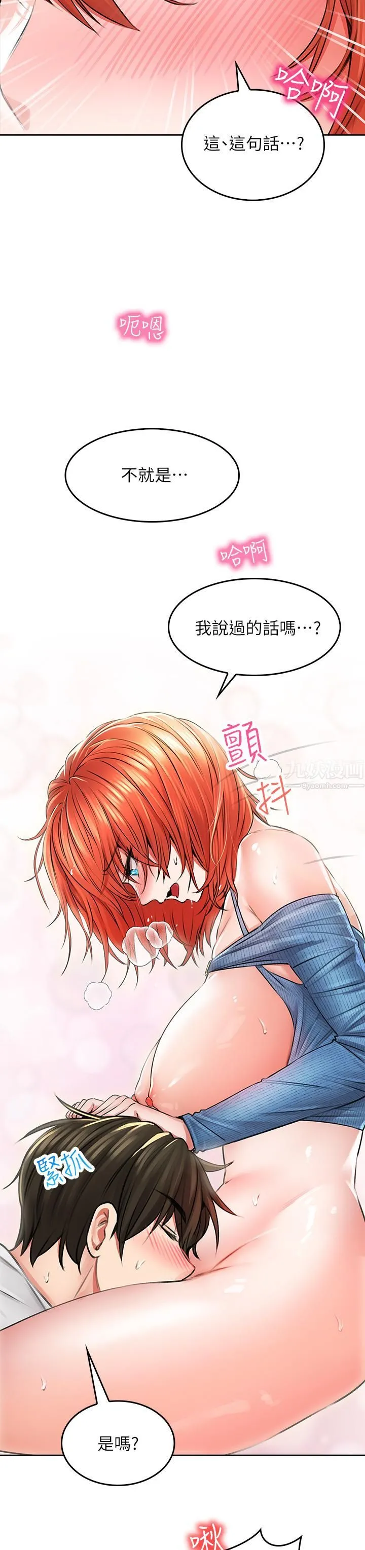 小心你后面♡ 第8话-目睹好友啪啪啪 第20页