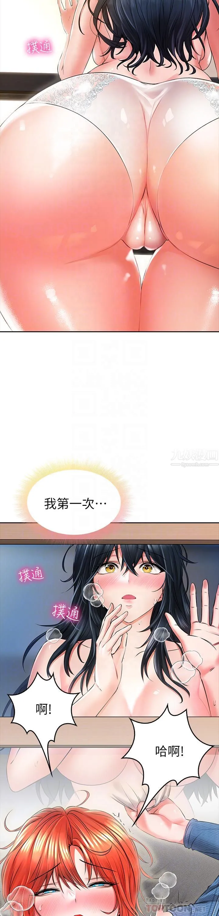 小心你后面♡ 第8话-目睹好友啪啪啪 第8页