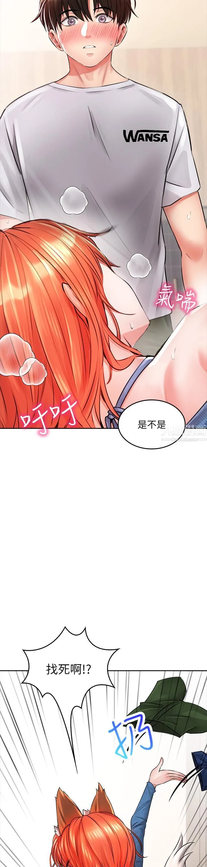 小心你后面♡ 第8话-目睹好友啪啪啪 第25页