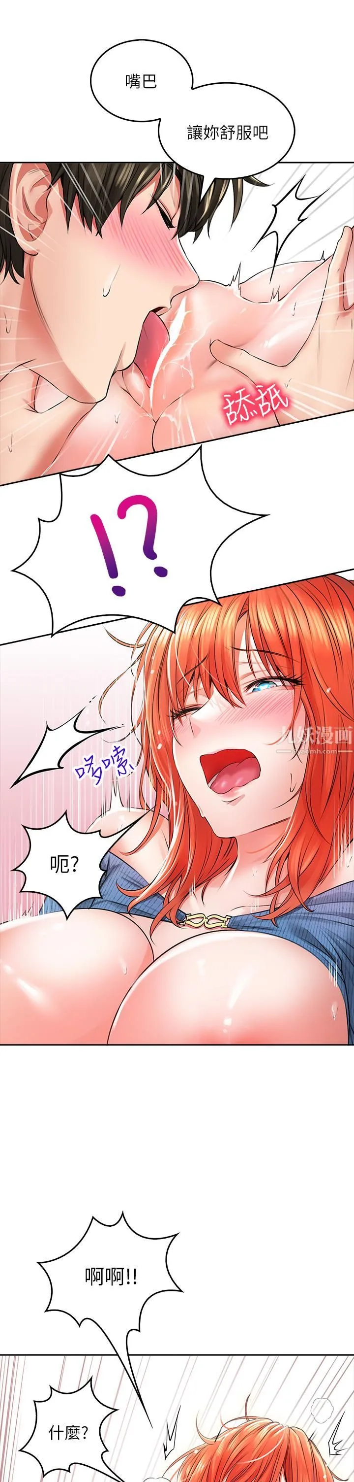 小心你后面♡ 第8话-目睹好友啪啪啪 第15页
