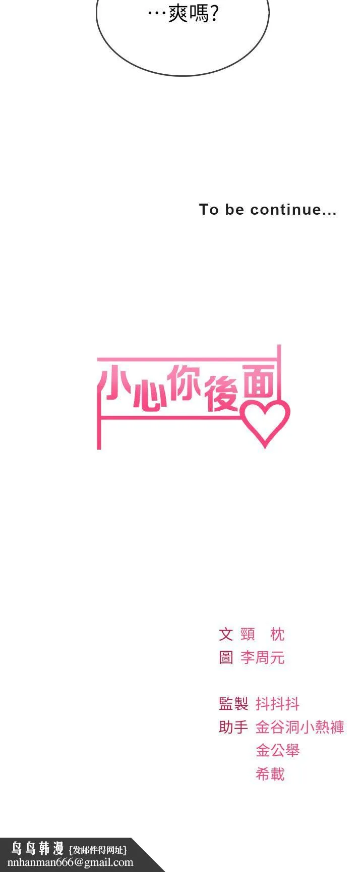 小心你后面♡ 第8话-目睹好友啪啪啪 第58页