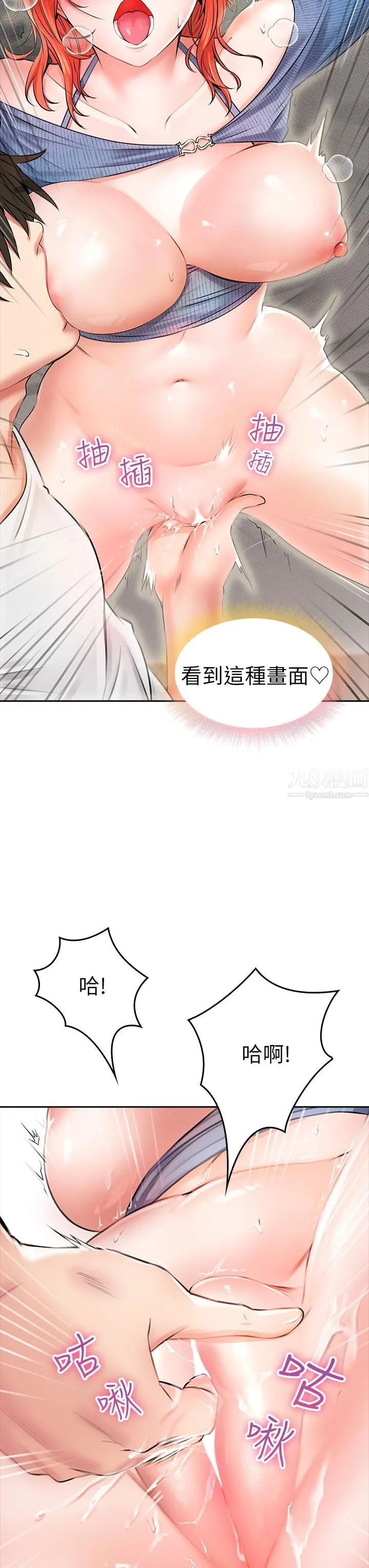 小心你后面♡ 第8话-目睹好友啪啪啪 第9页