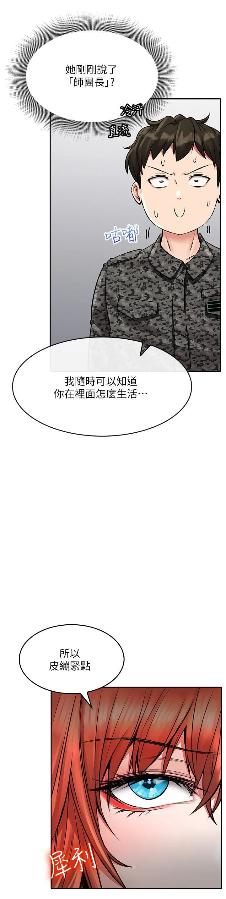 小心你后面♡ 第24话-最终话-最后抉择 第30页