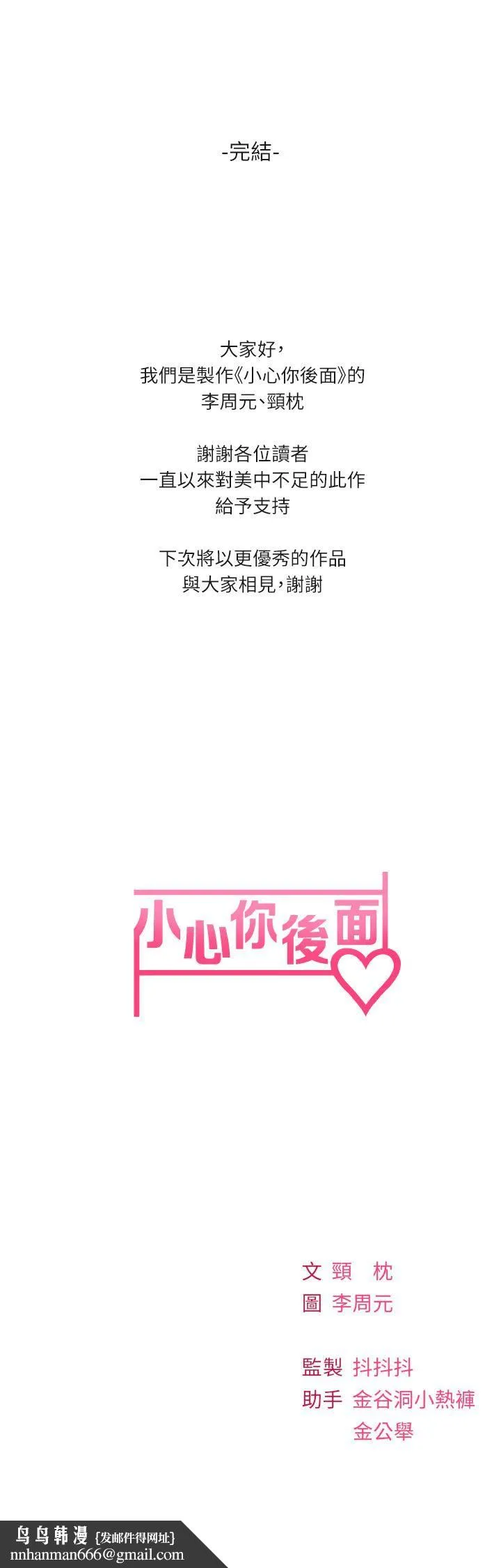 小心你后面♡ 第24话-最终话-最后抉择 第51页