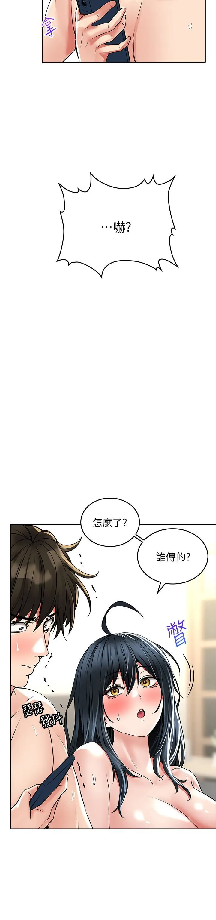 小心你后面♡ 第24话-最终话-最后抉择 第13页