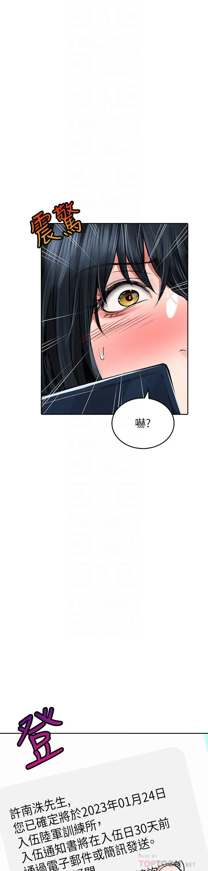 小心你后面♡ 第24话-最终话-最后抉择 第14页