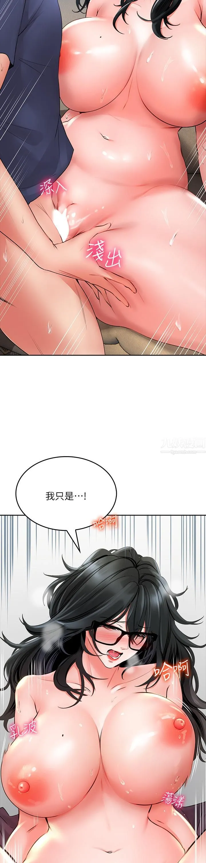 小心你后面♡ 第10话-被工读生以下犯上 第41页