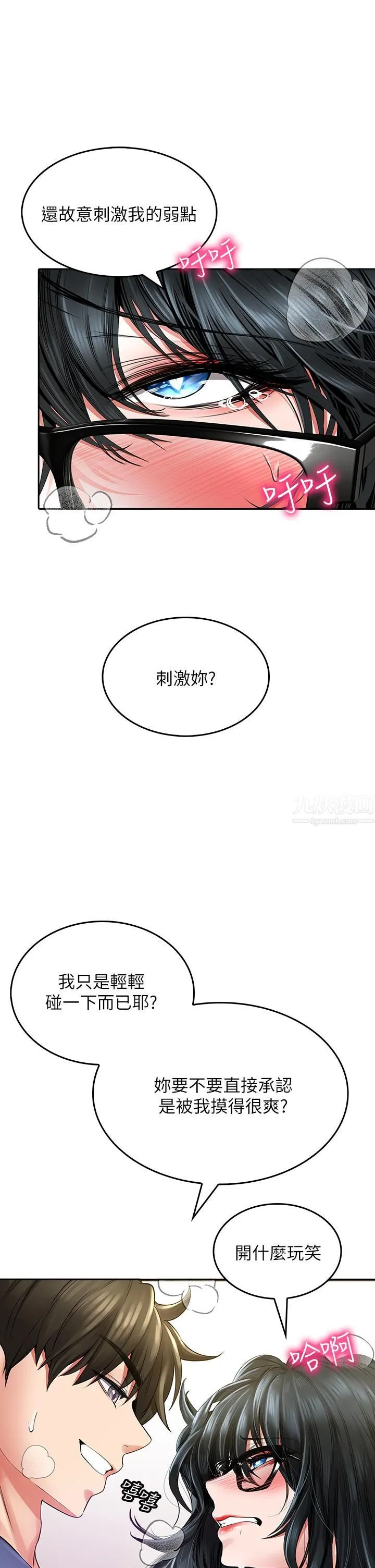 小心你后面♡ 第10话-被工读生以下犯上 第13页