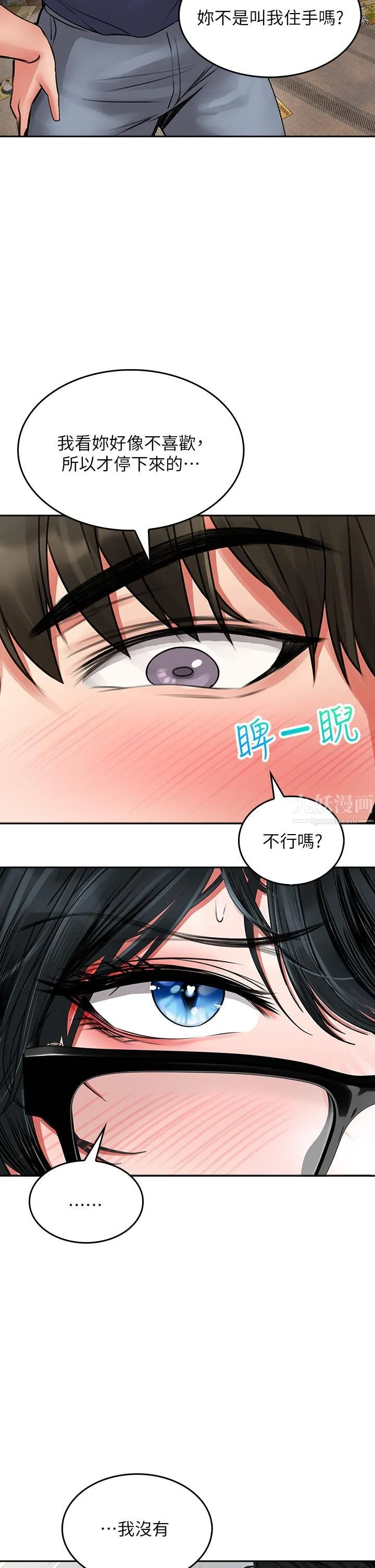 小心你后面♡ 第10话-被工读生以下犯上 第24页