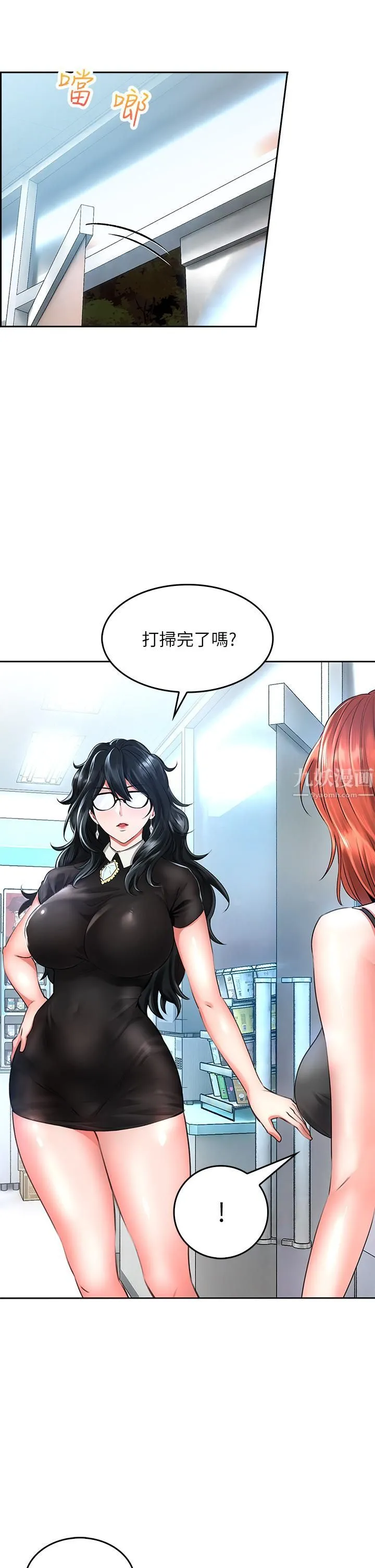 小心你后面♡ 第5话-吸力强劲的清洁服务 第54页