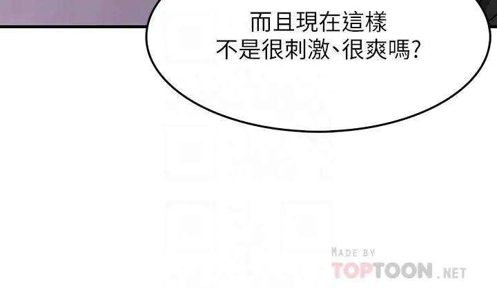 小心你后面♡ 第5话-吸力强劲的清洁服务 第12页