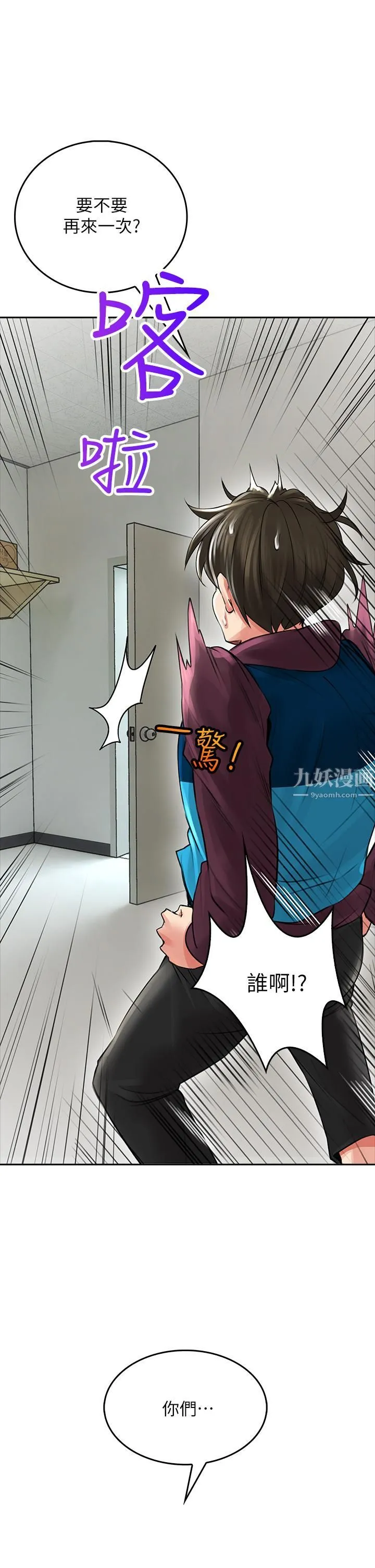 小心你后面♡ 第5话-吸力强劲的清洁服务 第23页
