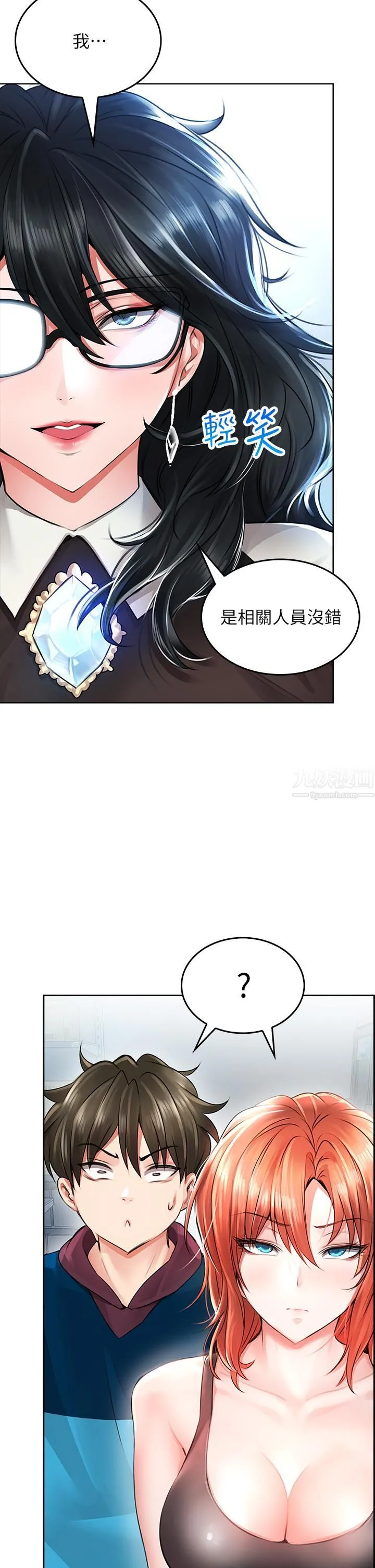 小心你后面♡ 第5话-吸力强劲的清洁服务 第30页