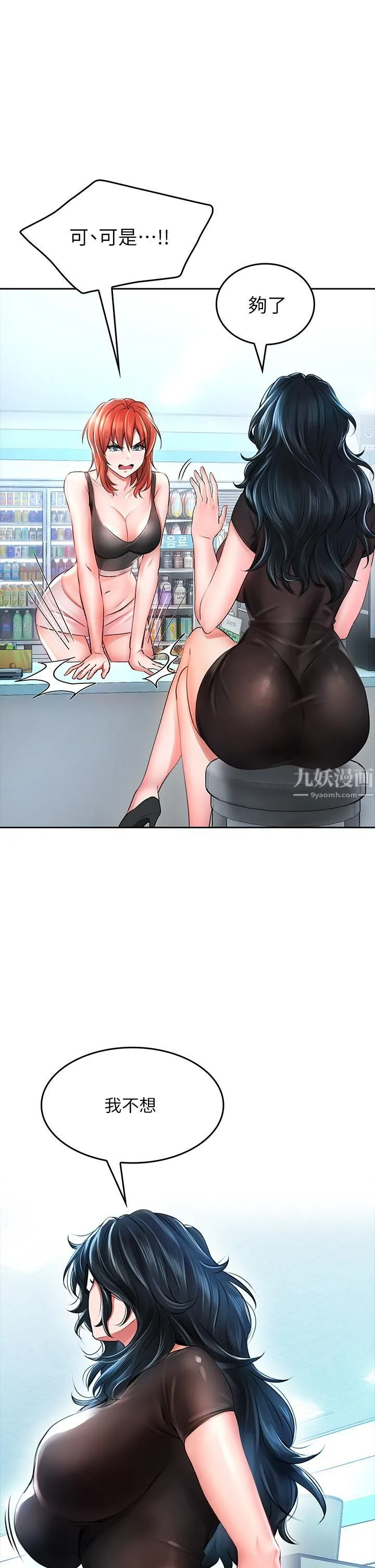 小心你后面♡ 第5话-吸力强劲的清洁服务 第37页