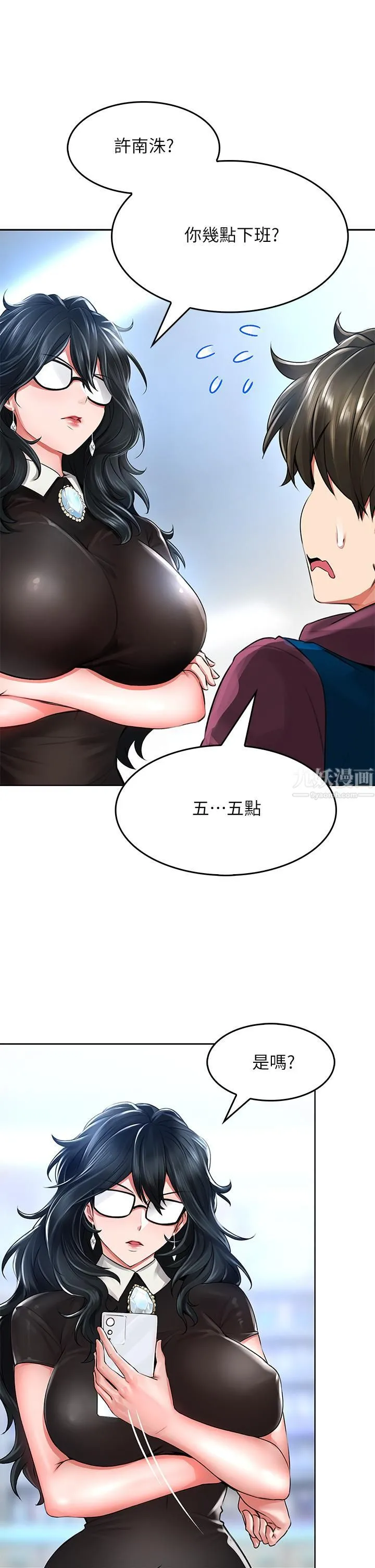 小心你后面♡ 第5话-吸力强劲的清洁服务 第41页