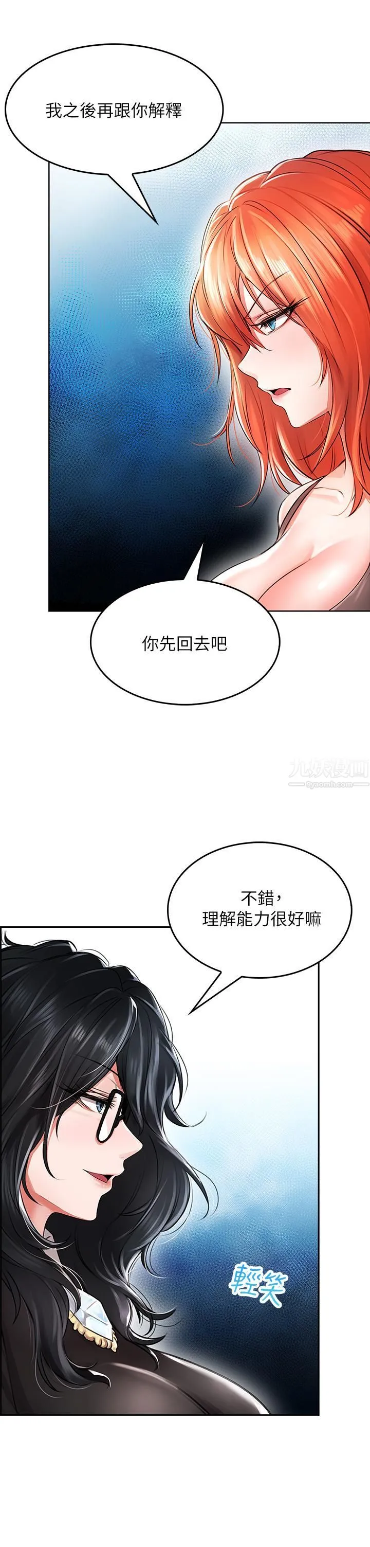 小心你后面♡ 第5话-吸力强劲的清洁服务 第45页