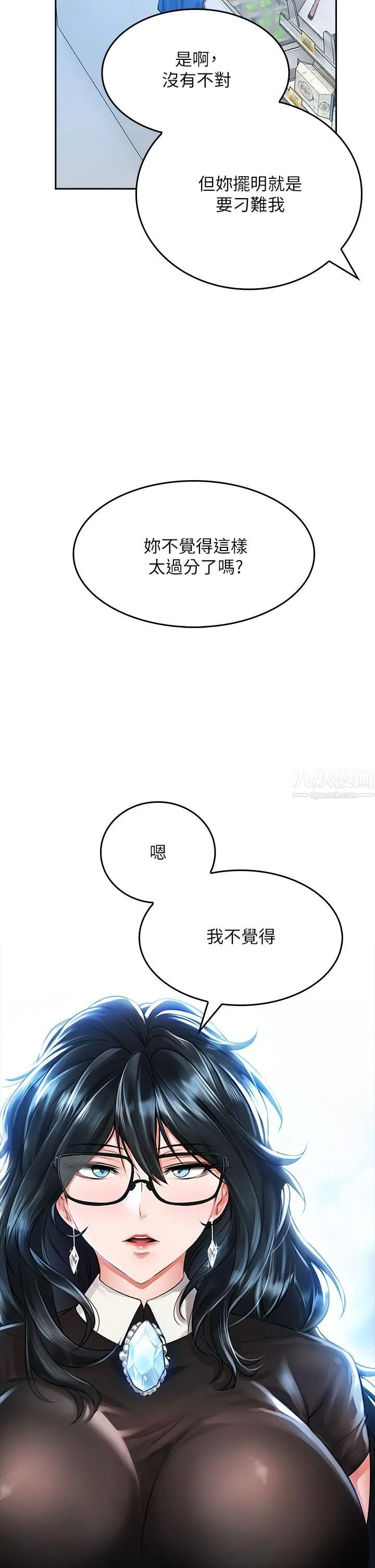 小心你后面♡ 第5话-吸力强劲的清洁服务 第57页