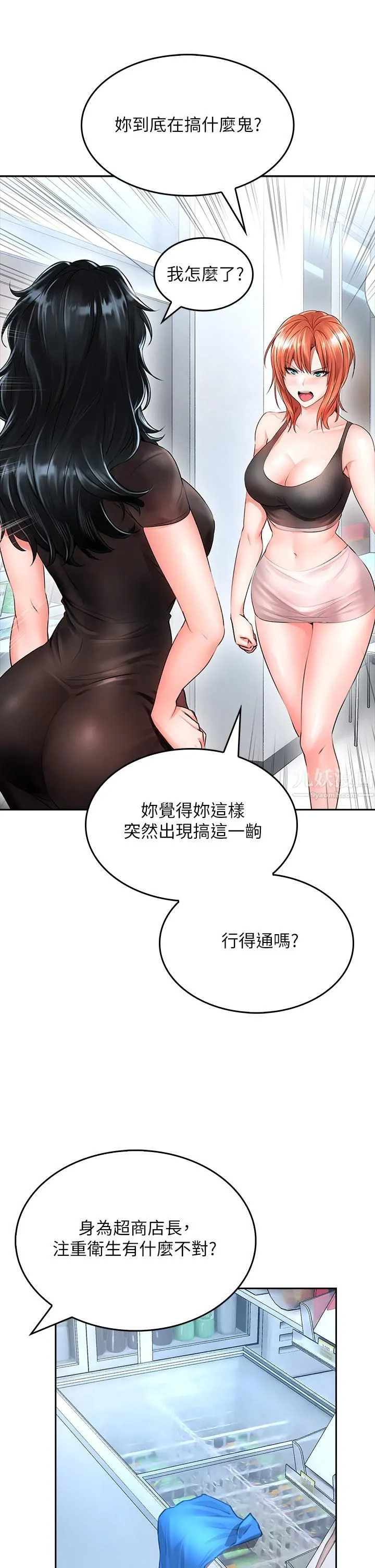 小心你后面♡ 第5话-吸力强劲的清洁服务 第56页