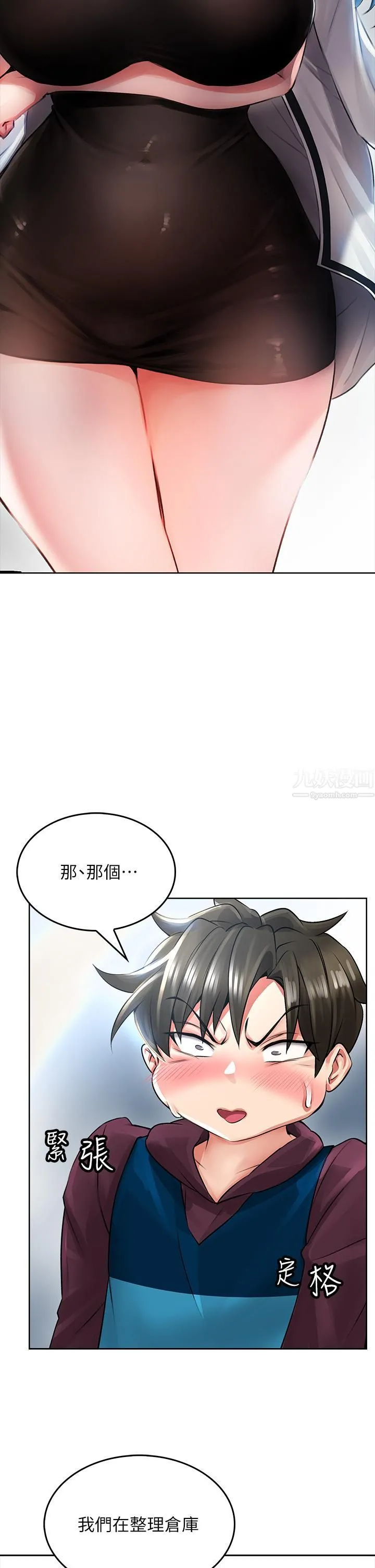 小心你后面♡ 第5话-吸力强劲的清洁服务 第26页
