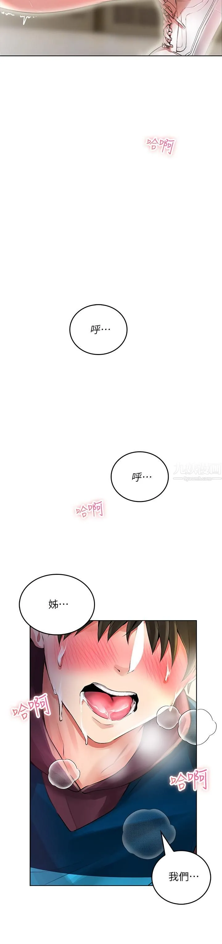 小心你后面♡ 第5话-吸力强劲的清洁服务 第22页